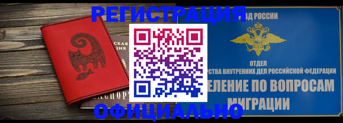 прописка регистрация в Краснослободске
